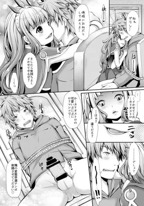 Cagliostro no Jikken Kyoushitsu