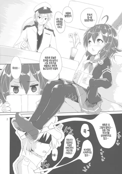 Buaisou na Teitoku to Chotto Yuuutsu na Mutsuki-chan