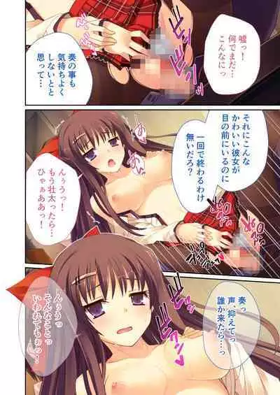 性春カルテット ~ねぇ、私じゃダメかな?~ モザイクコミック総集編