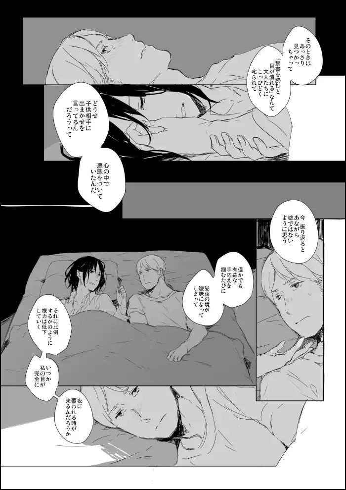 Hanji x Moblit: Sharing the bed