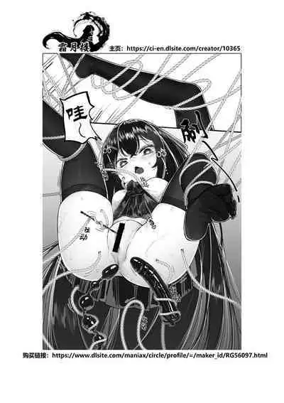 Ojou-sama no Jibaku Jiko | 大小姐的自縛事故