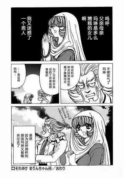 [Nonomura Hideki] Soreyuke Marin-chan ~Kanzenban~ 1[Chinese] [Decensored]