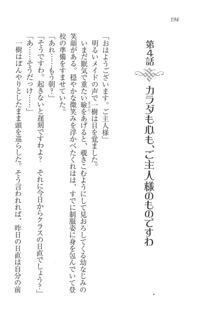 お嬢様はメイド様!?