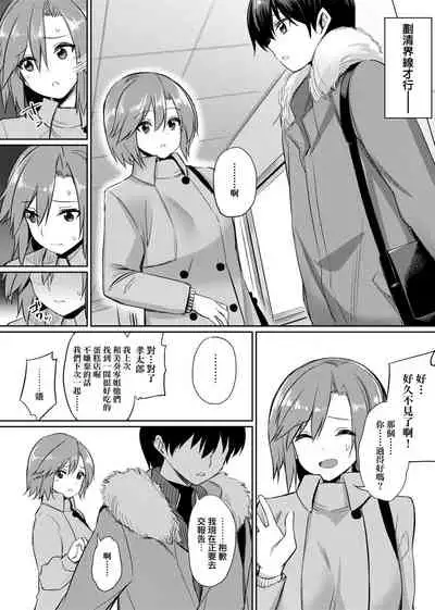 Ibitsu na Kankei | 扭曲的關係