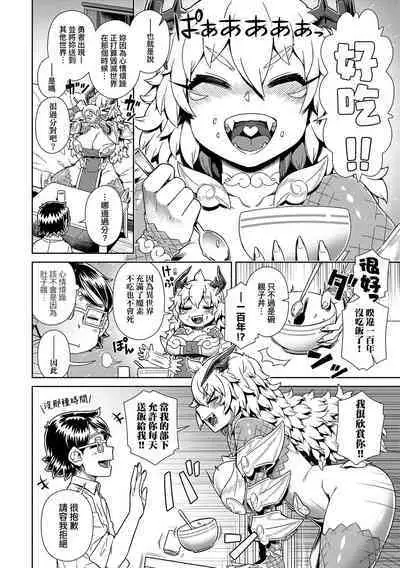 Maou-sama wa Nigerarenai | 魔王大人終究逃不了的 特裝版