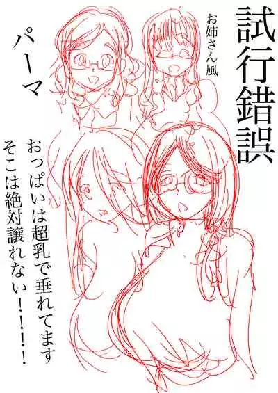 Hajimete no Furin Onsen