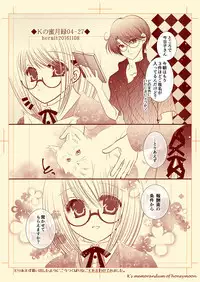 Kの蜜月録04