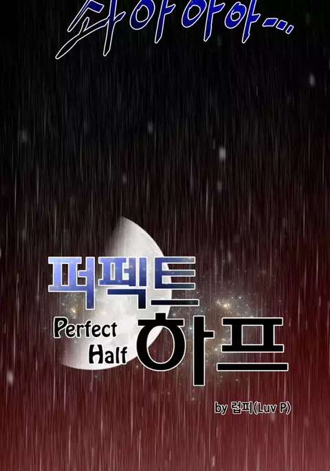 Perfect Half Ch.1-17