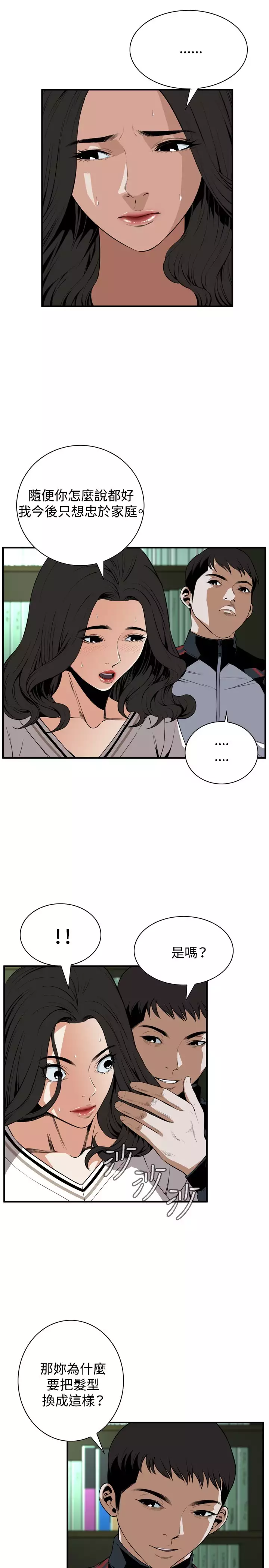 Take a Peek 偷窥 Ch.39~55 中文