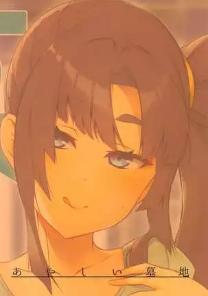 Ushiwakamaru to Kurasu dake