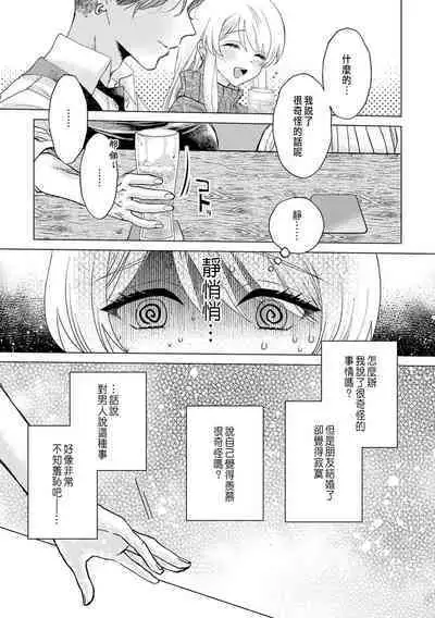 Daisuki na Hito nanoni SeFri Keiyaku Musunjaimashita... Ch.1-5 | 明明是最喜歡的人卻結下了炮友契約...