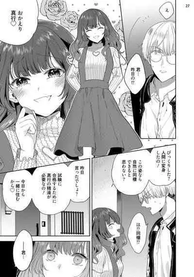 Jishinka Sakyubasu to 勃 Chino Warui Otoko 1