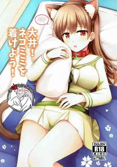 Ooi! Nekomimi o Tsukeyou!