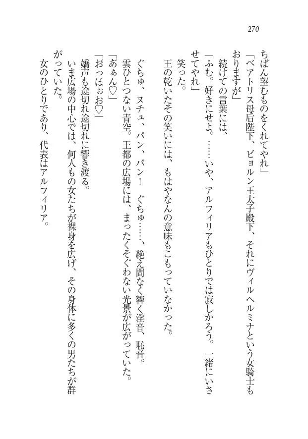 Houjou no Reizoku Elf: Ubawareta Oukoku