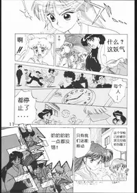 [BLACK DOG (Kuroinu Juu)] SUBMISSION MARS (Bishoujo Senshi Sailor Moon) [Chinese]