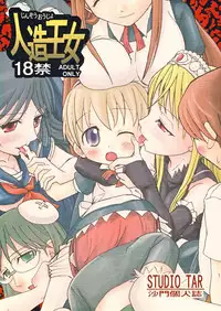 [Studio Tar (Shamon)] Jinzou Oujo (Princess Resurrection)