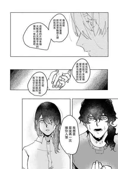 Ukiyotensei Kawatare Shinjyutan | 浮世轉生 薄暮情亡史 Ch.1-5