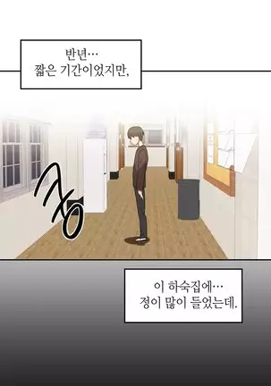 Hari's Lumpy Sharehouse Ch.0-29