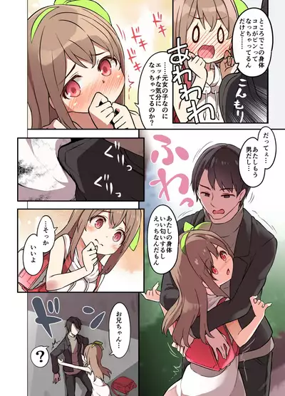 [TSF Mousou Chikusekijo (Minaduki Nanana, Siina Yuuki)] Jinsei Torikaekko Appli [Digital]