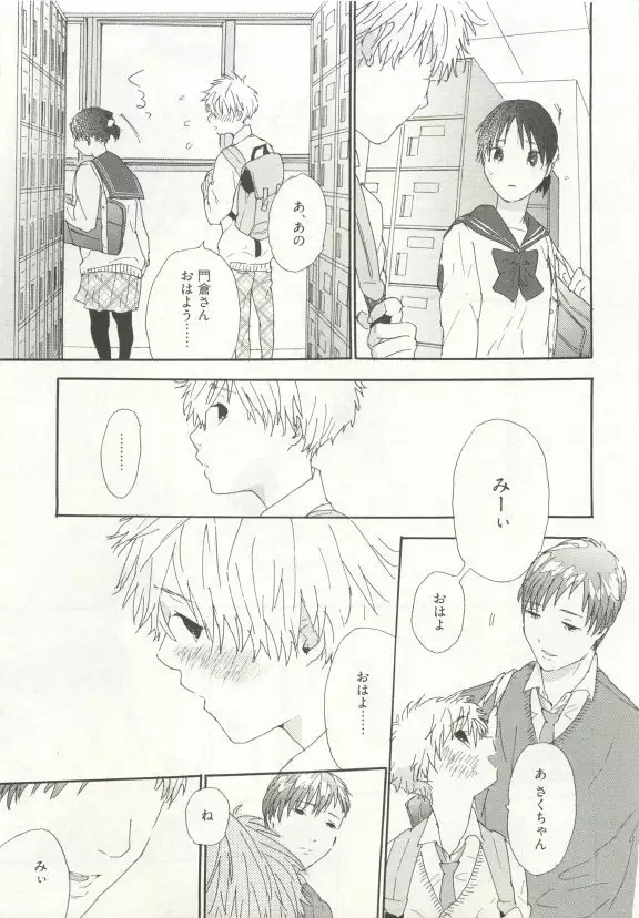 ストーカー男子