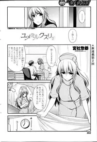 [Miyashiro Sousuke] Yumemirukusuri Ch. 1-4