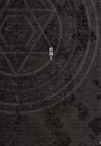 (C89) [[Kikurage-ya (Kikurage)] KOI+KAN I [Chinese] [无毒汉化组X年糕汉化组]