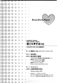 [Ayasaka Mitsune] KanJiru Spot