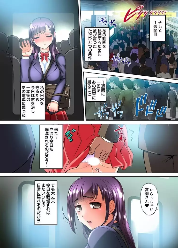 Mitchaku JK Train ~Hajimete no Zetchou 1-9