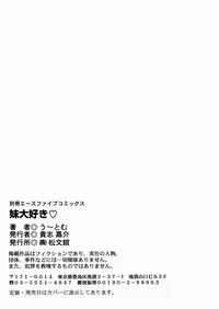 [U-Tom] Imouto Daisuki