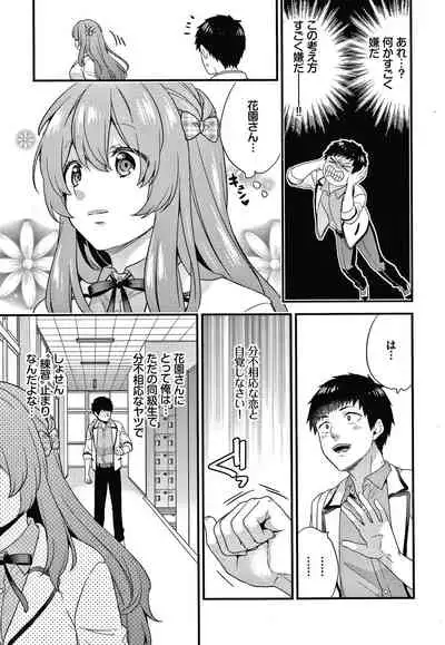 [sorani] Renai Connection