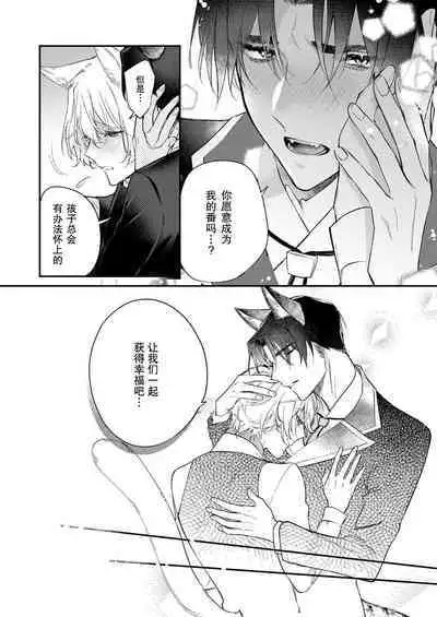 Dou Shiyou mo nai Hodo ni, Unmei | 无可奈何花落去 只叹道,命运使然 1-6