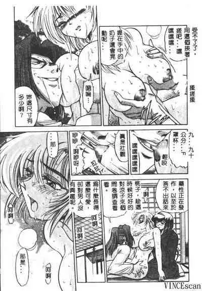 Buchou Yori Ai o Komete - Ryoko's Disastrous Days 3