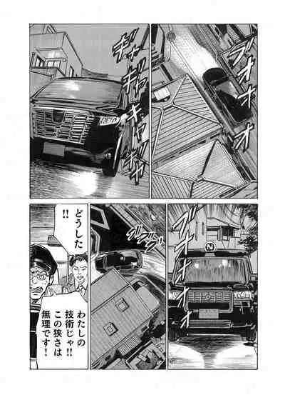 Ore wa Tsuma no Koto o Yoku Shiranai 1-9