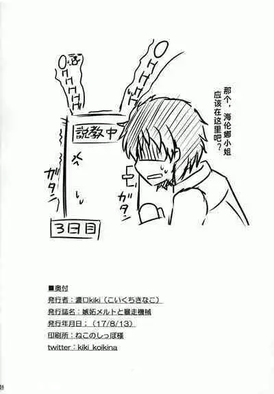 Shitto Melt to Edison Tank | 嫉妒莉莉丝与爱迪生坦克