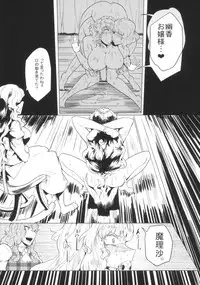 (Reitaisai 12) [Totsugasa (Sagattoru)] Tsurareta Onna - The Hanged Woman (Touhou Project)