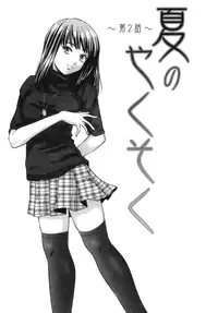 [Fuuga] Kyoushi to Seito to - Teacher and Student [English] [Sei-Jin + Yoshio]