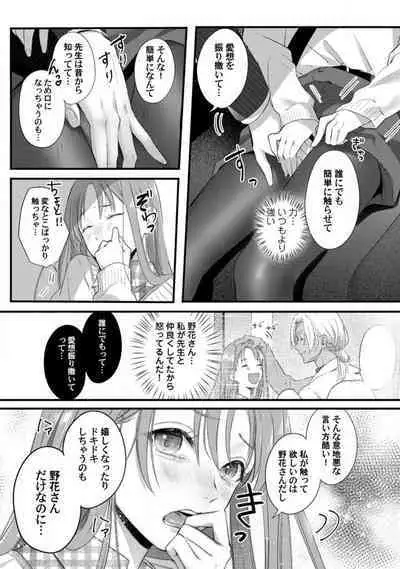 [Arai Susugu] Youjuu-sama no Gochisou-chan 1-8