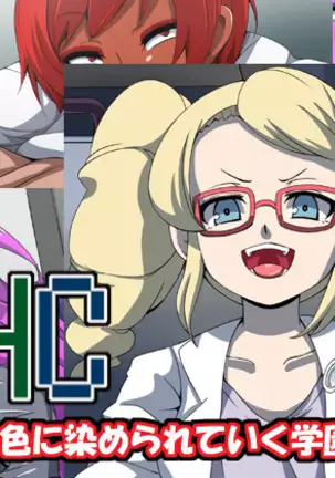 CHC ~Iro ni Somerarete Iku Gakuen~ Zenpen | CHC染色学院:前篇