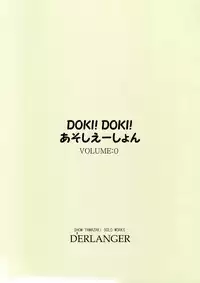 [D'ERLANGER (Yamazaki Show)] DOKI! DOKI! Association VOLUME:0