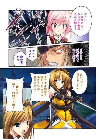 超昂閃忍ハルカ デジカルコミカライズ ~龍の力の継承者と美女三忍~ モザイクコミック総集編
