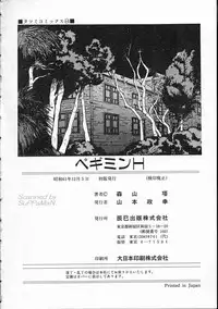 [Moriyama Toh (Yamamoto Naoki)] Pegimin H