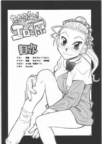 [Genki Honpo] Takabure! Erosahara (Takamare! Takamaru)