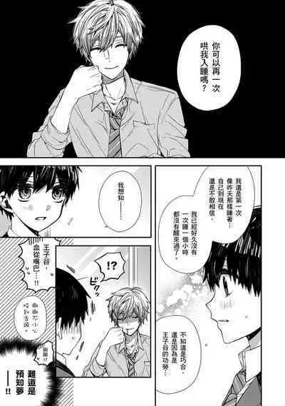 Oyasumi, mata ne. Mashiro-kun. | 謹以此,獻給你。我的睡美男