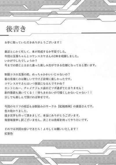 Docchi no Mousou? Master? Soretomo...?