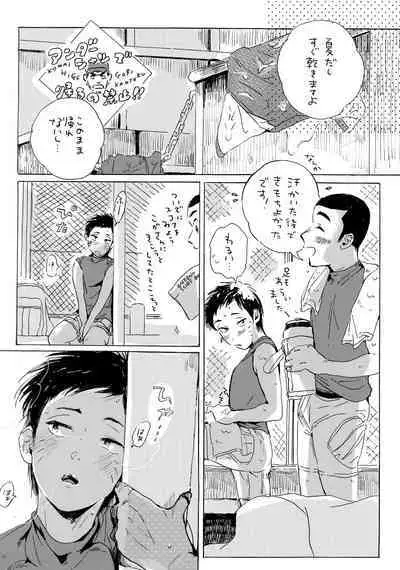 Kono mama Enchoushite Ookurishimasu
