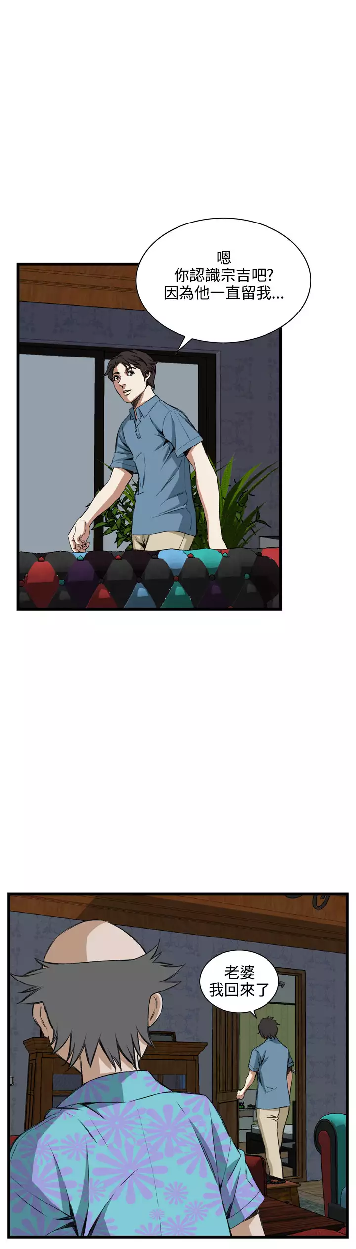 Take a Peek 偷窥 Ch.39~66 中文