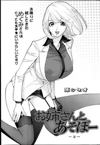 [Hara Shigeyuki] Oneesan to Asobou Ch. 1-7