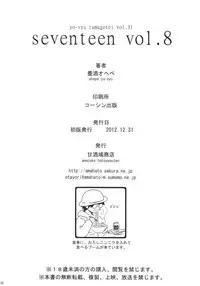 (C83) [Amazake Hatosyo-ten (Yoshu Ohepe)] seventeen vol. 8 (Ane Doki)
