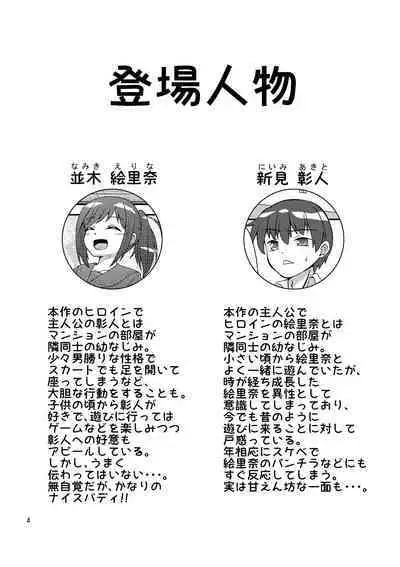 Osananajimi to Hajimete LOVE Ecchi