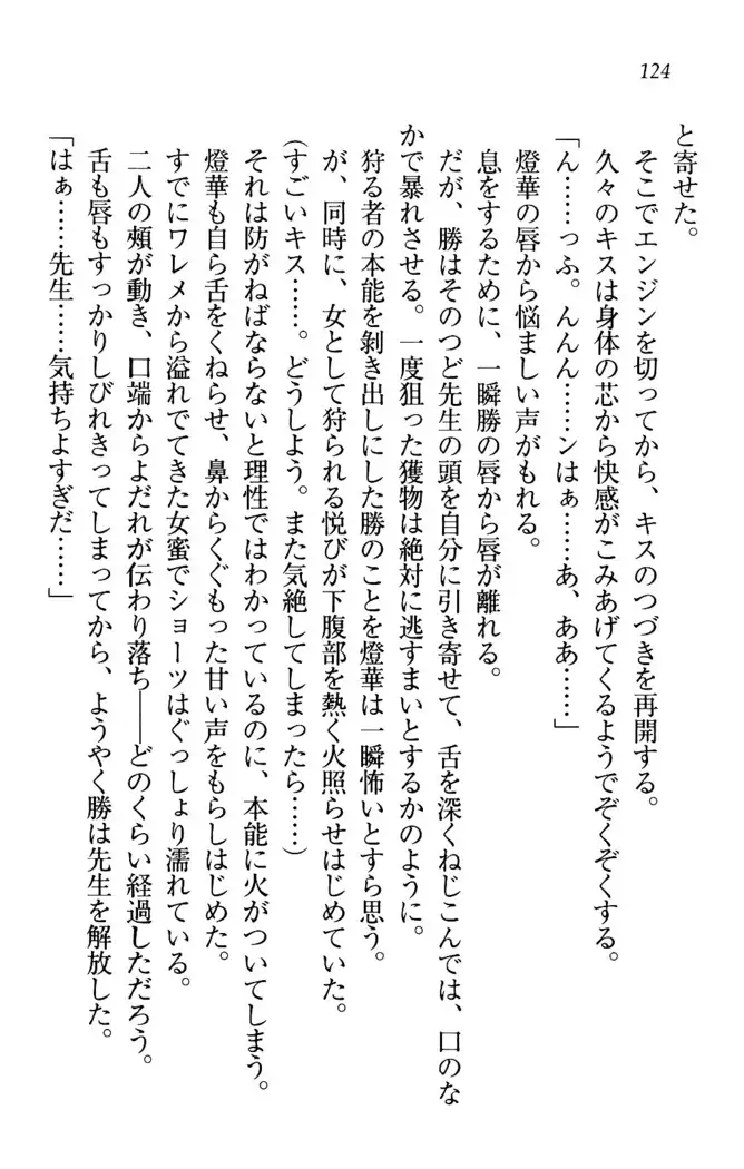 センセイは俺の嫁!?